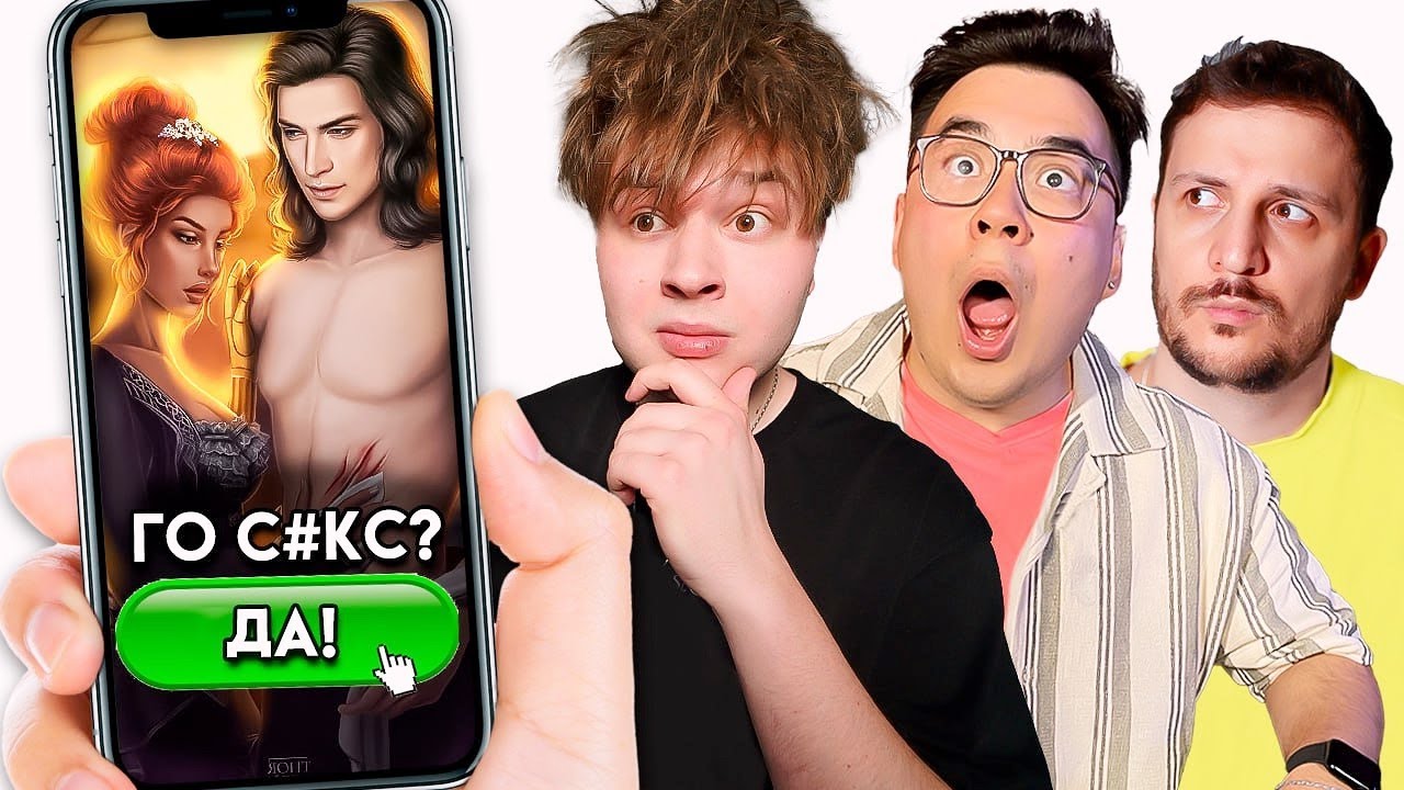 МУЖИКИ ИГРАЮТ В КЛУБ РОМАНТИКИ!
