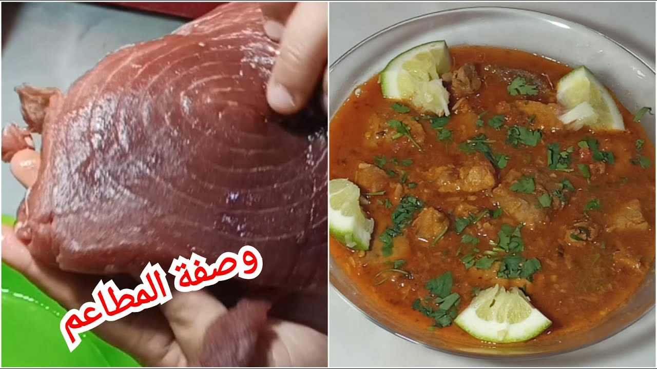 ارواحو لبنات جبتلكم وصفة تاع المطاعم 🐟 طبق التونة بصلصة الطماطم بطريقة جديدة 😋