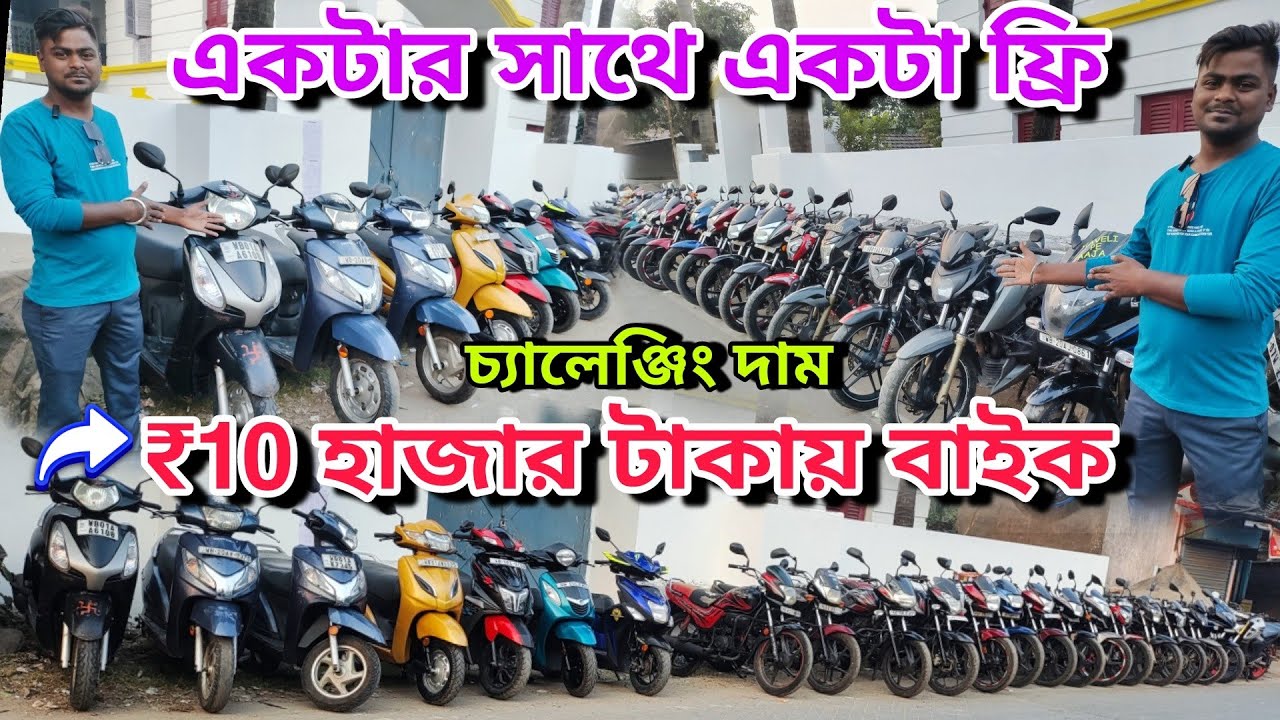 Second hand bike showroom near Kolkata || Bike start from ₹15000 || Tara maa enterprise