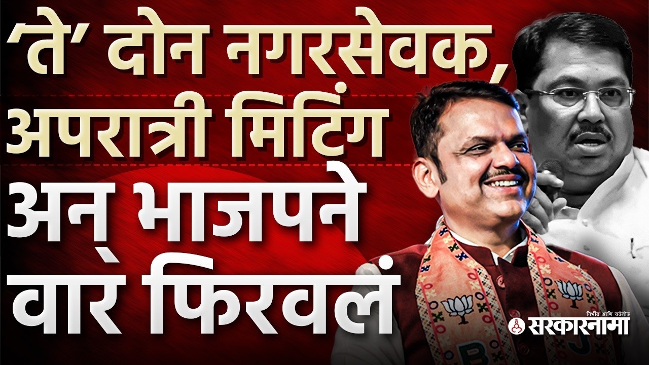 Inside Story भाजपने चंद्रपूरचा गेम कसा फिरवला?काँग्रेसच्या Wadettiwarआणि Dhanorkar यांचं कुठे चुकलं?