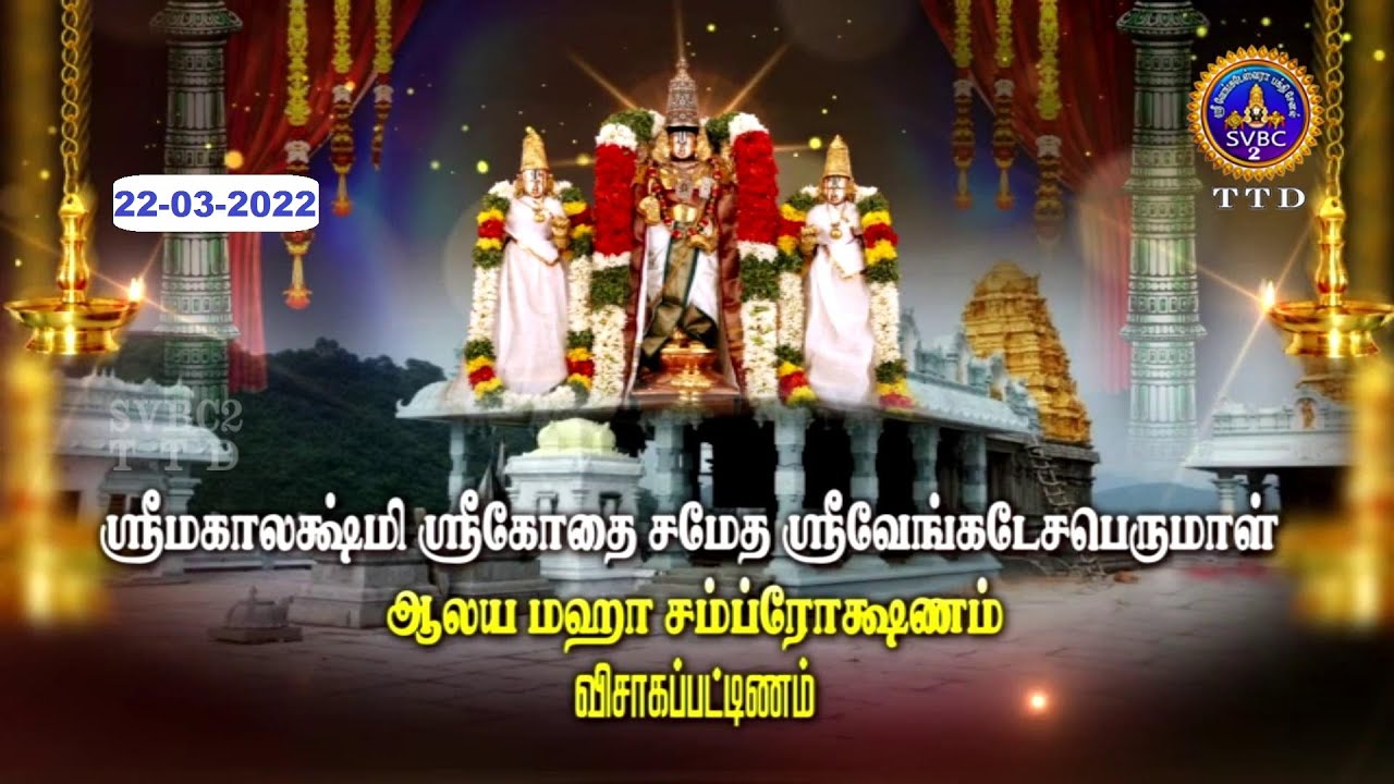 Sri Venkateswara Swamy Aalaya Maha Samprokshana || Vizag || SVBC2 Tamil || 22-03-2022 || SVBC TTD