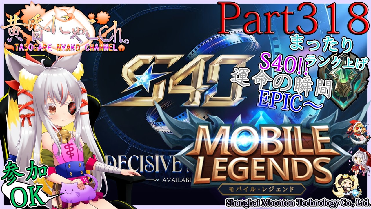 ＃２４１３【Mobile Legends】ぎりぎりミシック帯の狐(Part318)【バ美狐Vtuber】