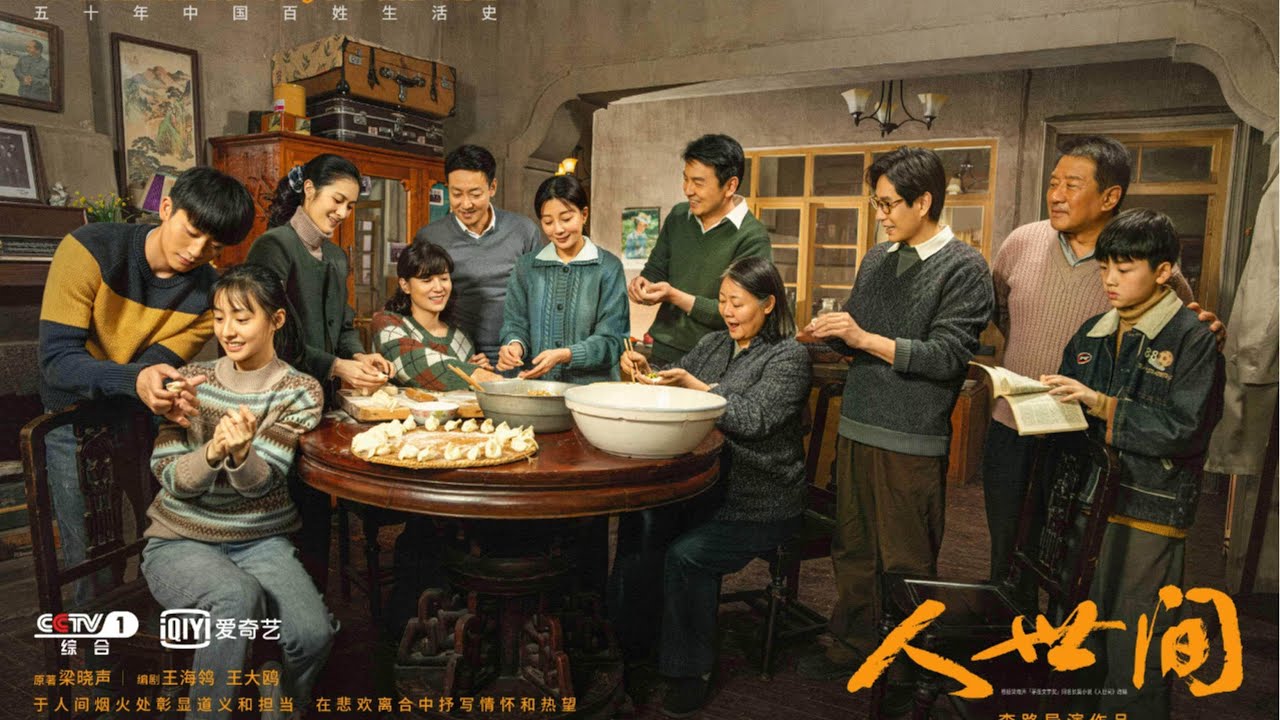 一口气看完电视剧【人世间】全集解说