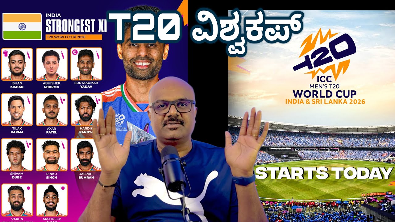 T20 World Cup | Preview | ಕನ್ನಡದಲ್ಲಿ
