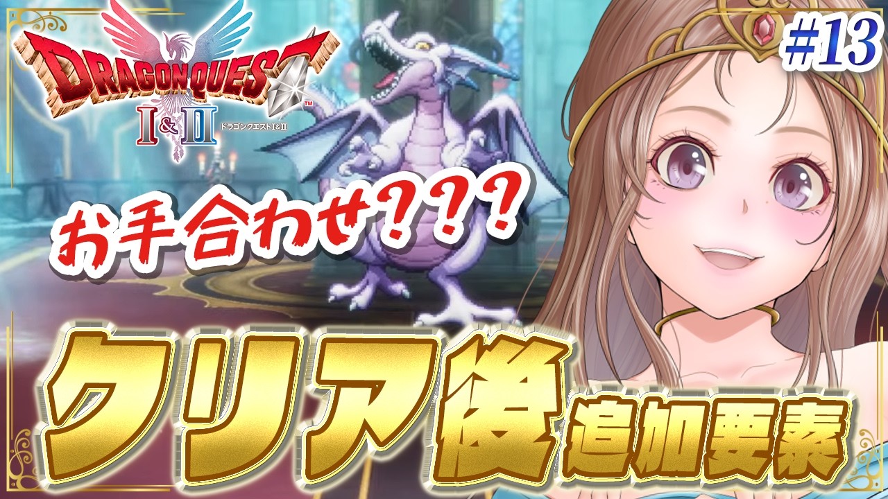 【ドラクエ2 リメイク 攻略】クリア後🔴無限の回廊行くぞ！HD-2D版ドラゴンクエストI＆II #13【ドラクエ1 2 リメイク 実況 DRAGON QUEST】