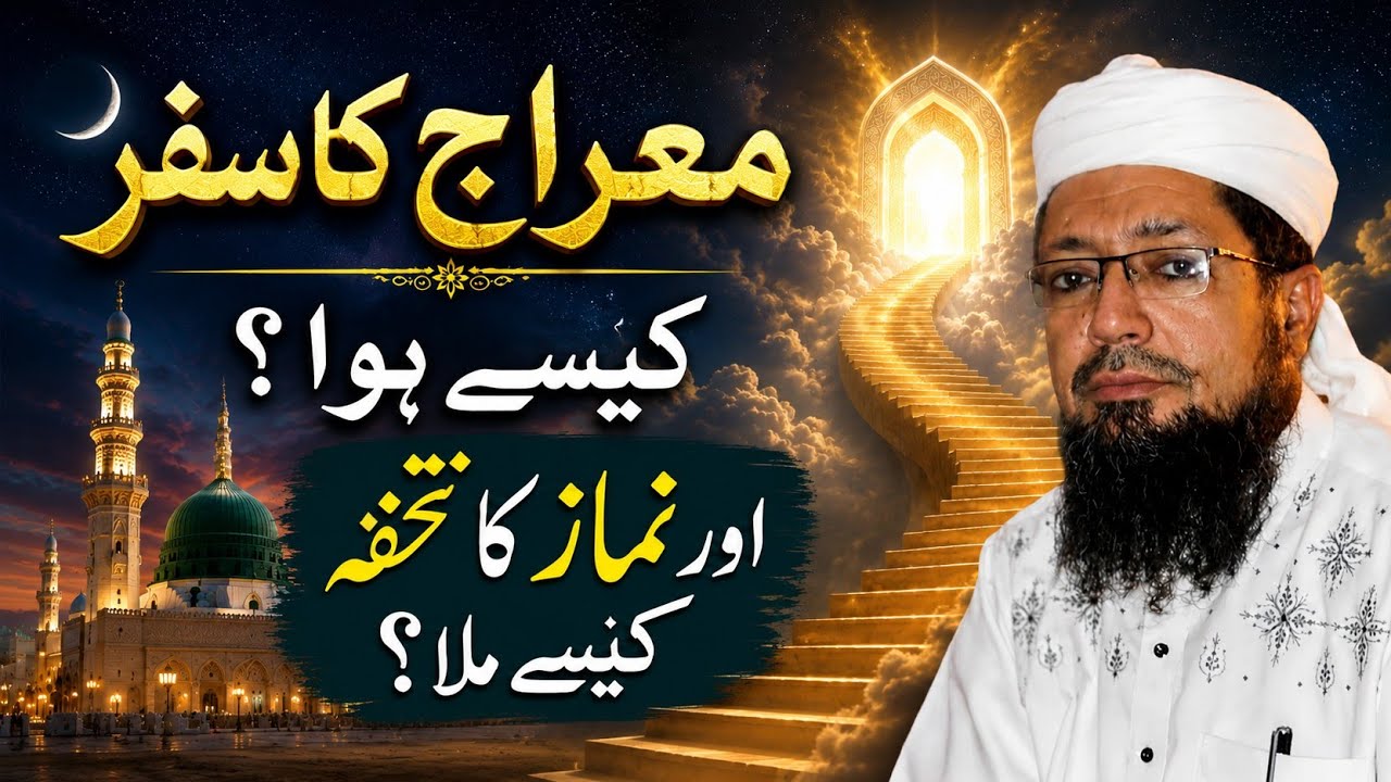 Miraj Ka Safar Kaisa Hua? 😱 Namaz Ka Tohfa Kaise Mila! | Bayan | Maulana Mujeeb Ur Rehman 