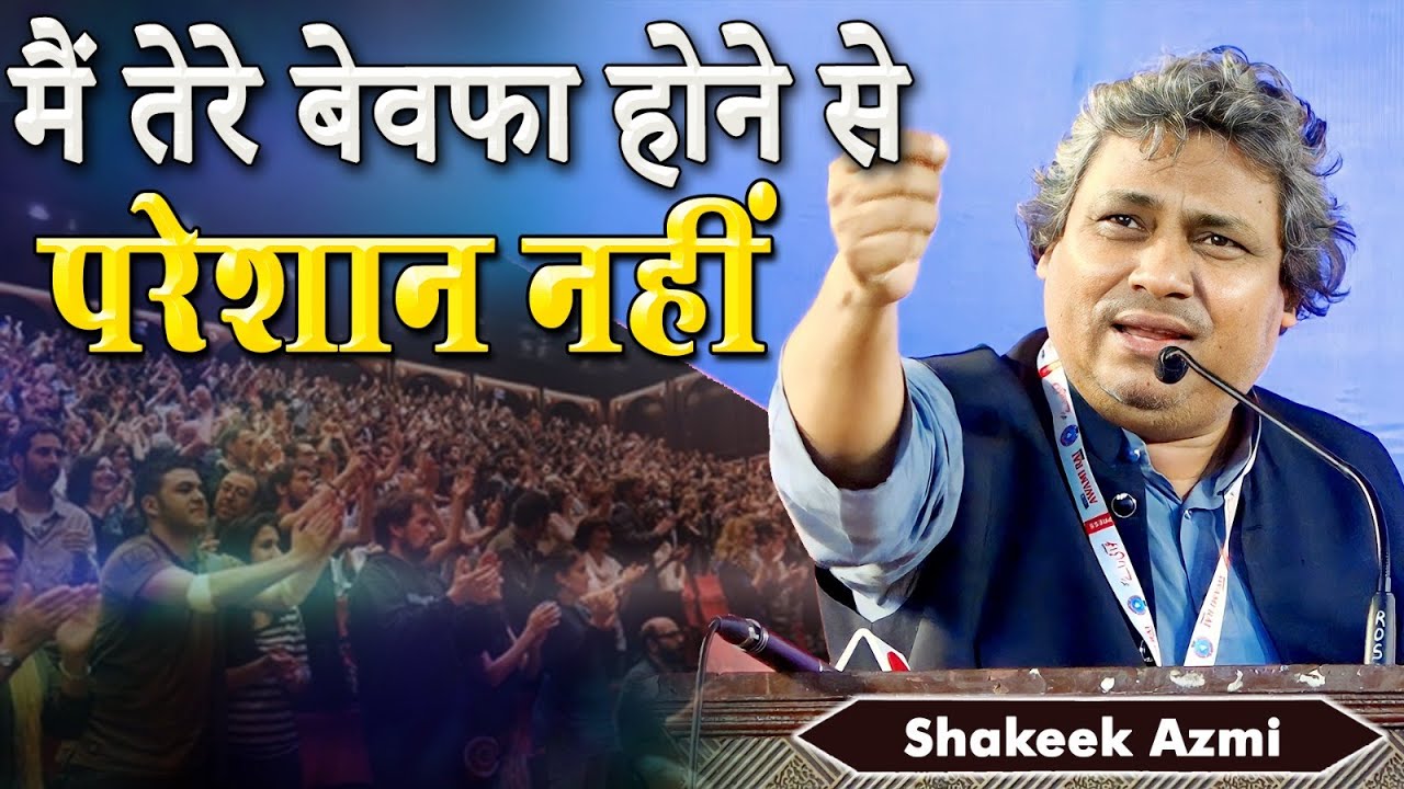 Shakeel Azmi | International Mushaira and & Sammelan |2023 | AWAMI RAI | Dr.ALAUDDIN SHAIKH | MUMBAI