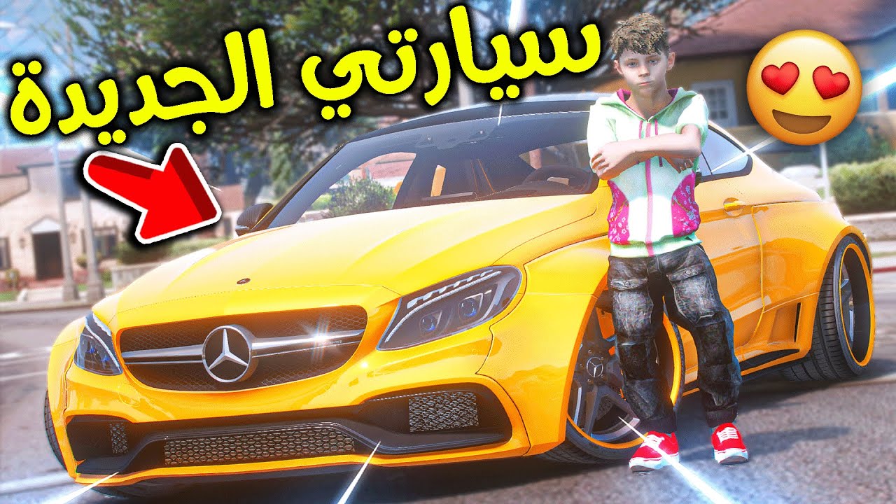 وصلت سيارتي الجديدة 🤯!! l فلم قراند