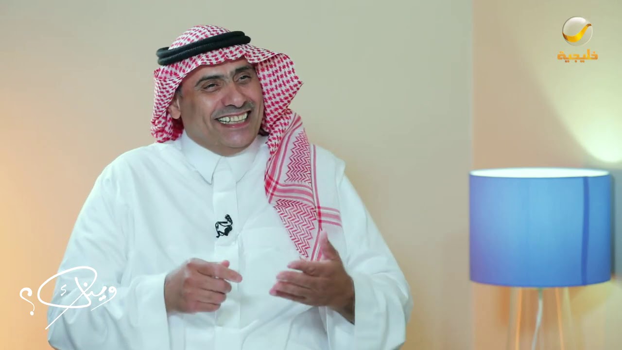 الشاعر والملحن القدير حامد الحامد ضيف برنامج وينك ؟ مع محمد الخميسي