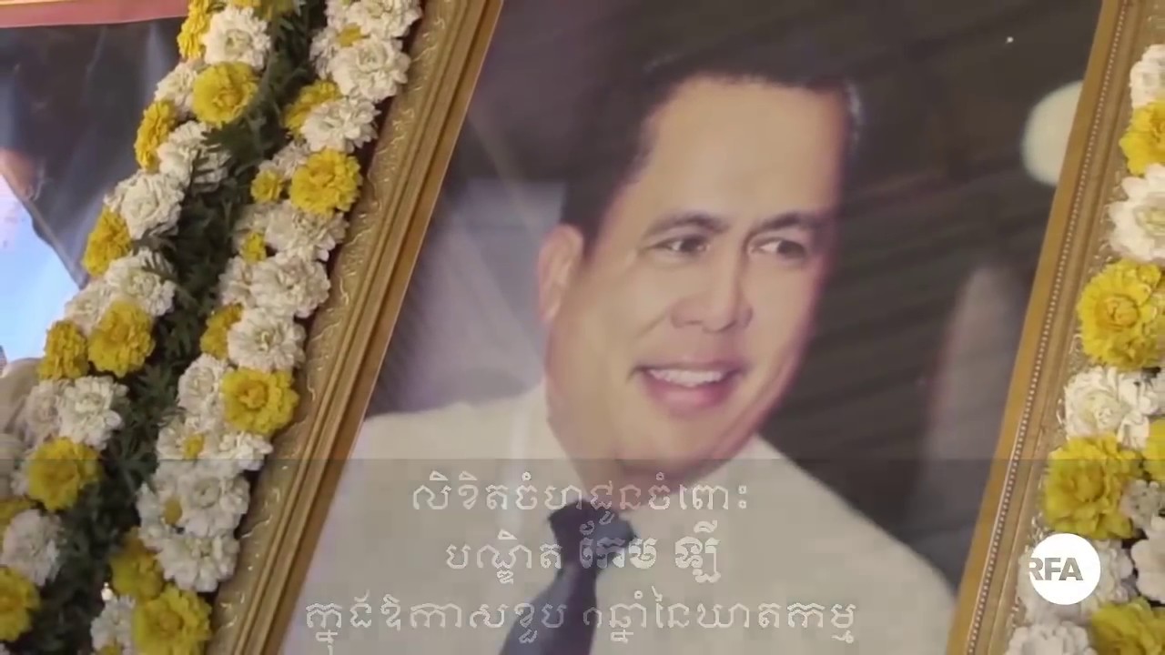 លិខិត​ចំហ​ជូន​បណ្ឌិត​ កែម ឡី