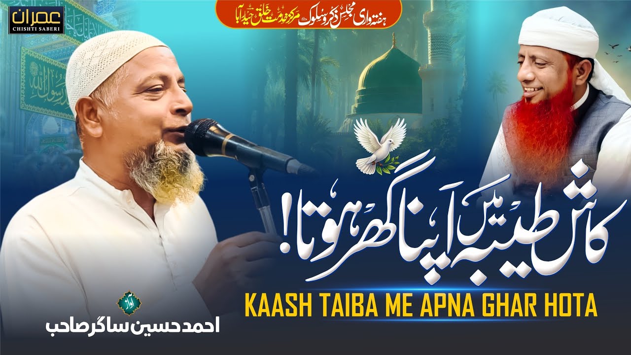 Kaash Taiba Mein Apna Ghar hota | New Naat e Pak | Ahmed Hussain Sagar| Markaz e khidmat e khalq Hyd