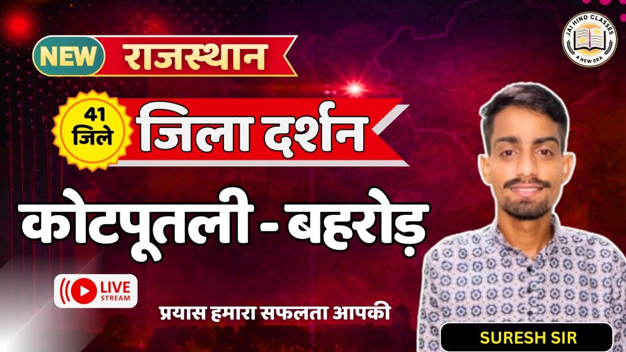 Rajasthan Jila darshan - Kotputli Behror | New Raj. GK By Jai Hind Classes|For All Competition Exams