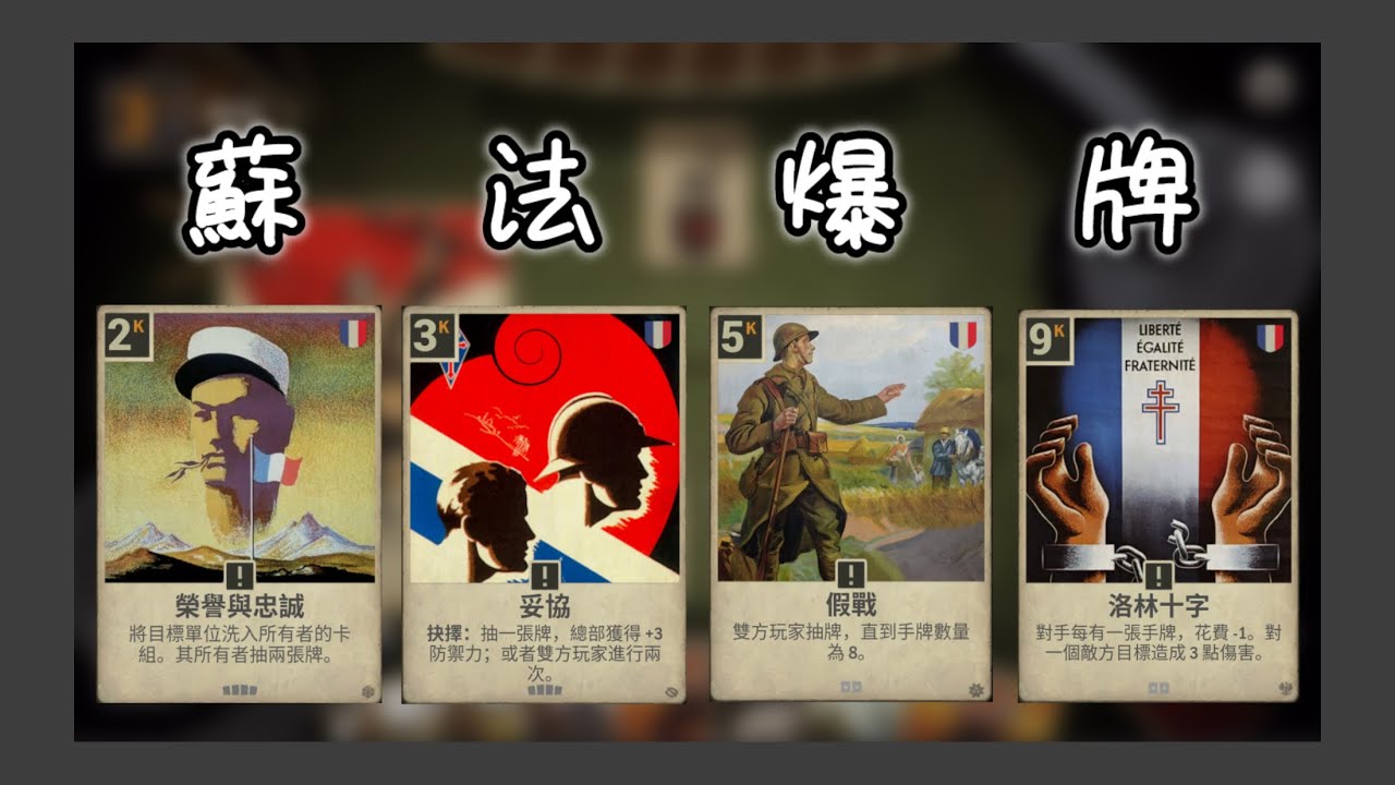 《Kards》蘇法爆牌 你的好牌都被我爆光光啦💥｜#027