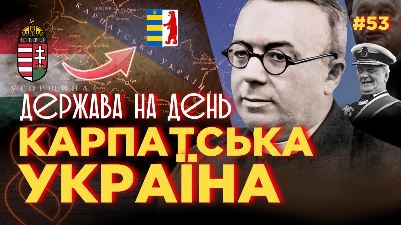 КАРПАТСКАЯ УКРАИНА. Как Венгрия с помощью Гитлера напала на Украину. ИСТОРИЯ ЗАКАРПАТЬЯ / ПАРАГРАФ
