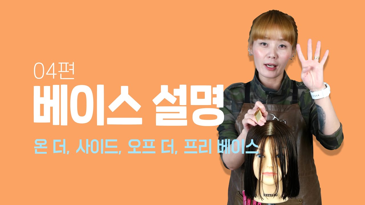 커트 이론, 커트강의,  커트베이스, 미용강의