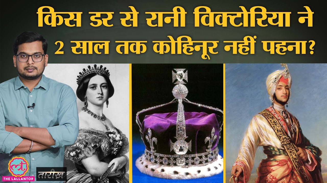सिख साम्राज्य का आखिरी महाराजा कैसे बना ‘ब्लैक प्रिंस’  | Duleep Singh Tarikh Ep.179