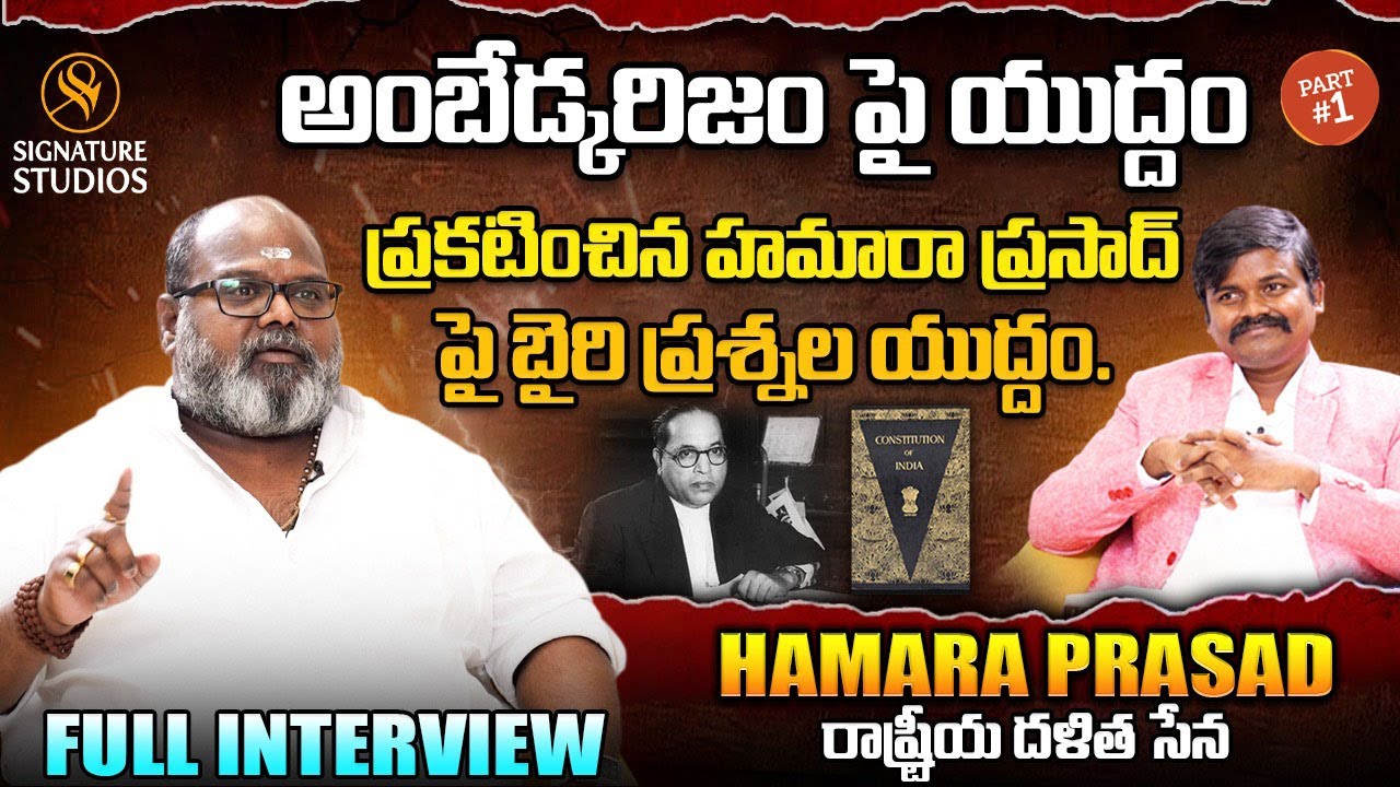 Hamara Prasad Sensational Latest Interview | Signature Studios
