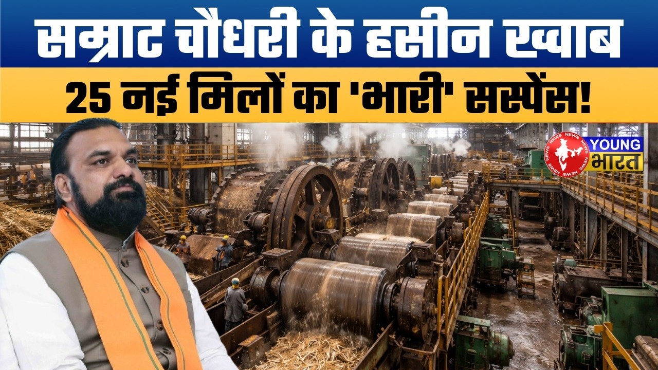 Bihar में चीनी मिलों का सपना! | Is Samrat Choudhary ignoring History? | पलायन और बंद मिलों का सच |