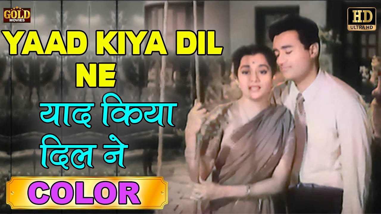 Yaad Kiya Dil Ne याद किया दिल ने (COLOR) HD - Lata Mangeshkar & Hemant Kumar | Dev Anand,Usha Kiran.