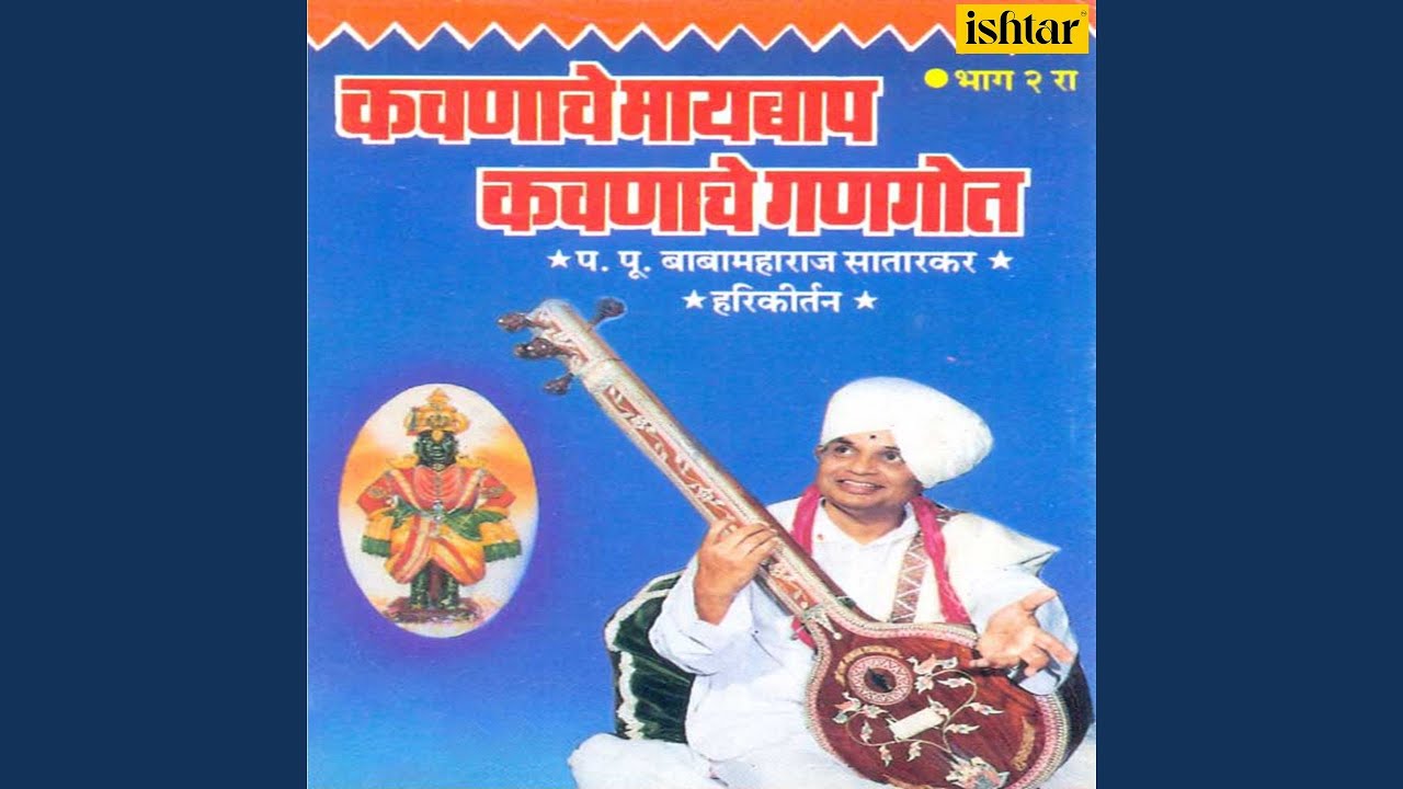 Kavnache Maaybaap Kavnache Gangot