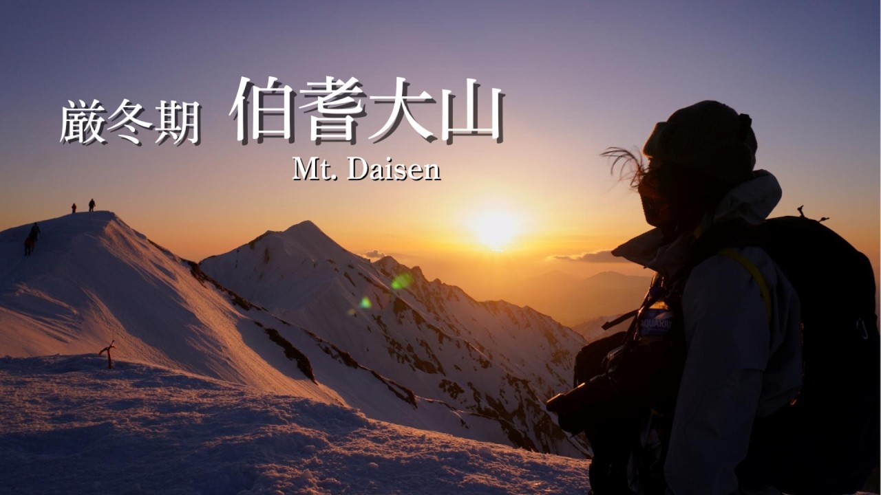 【伯耆大山】暴風の伯耆大山 感動の夜明