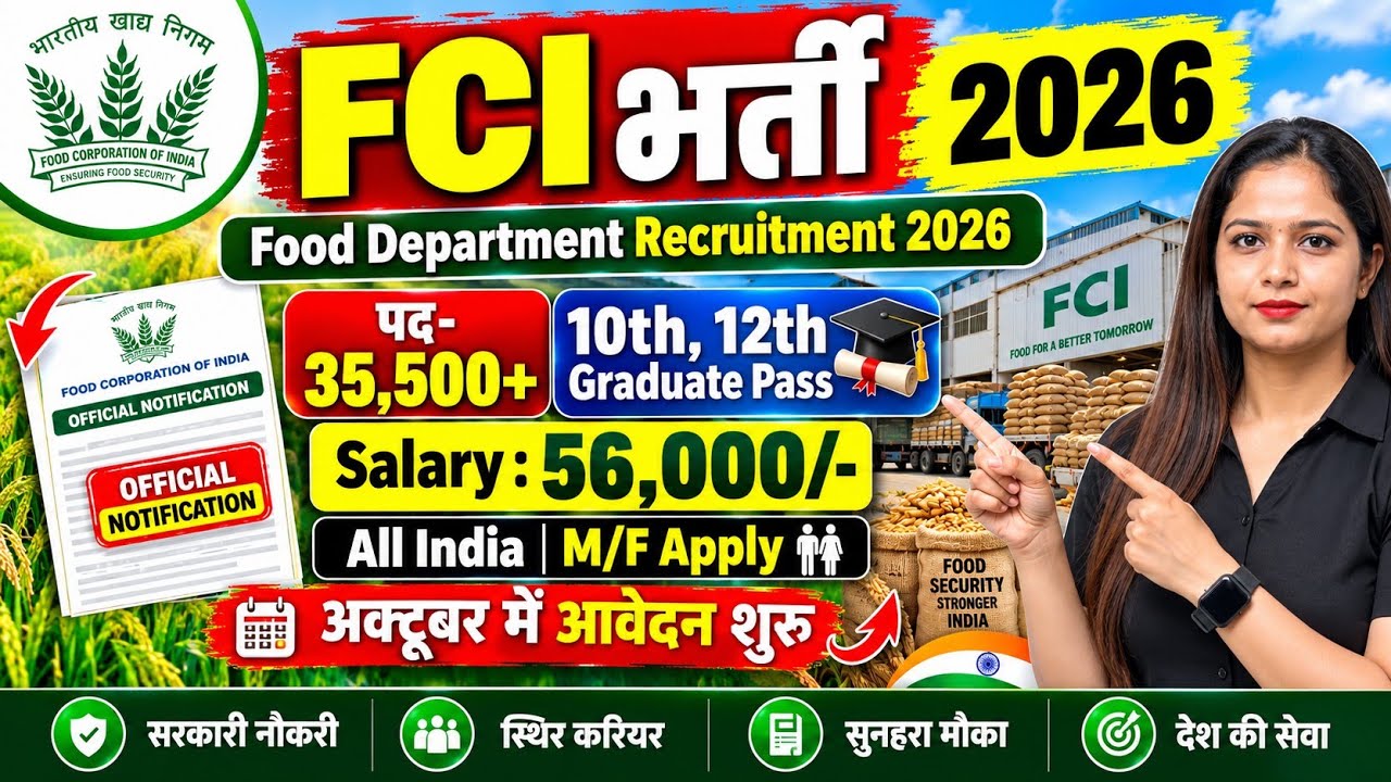 FCI New Recruitment 2026-2027 | Food Department Recruitment 2026|FCI Vacancy 2026|Govt Jobs Oct 2026