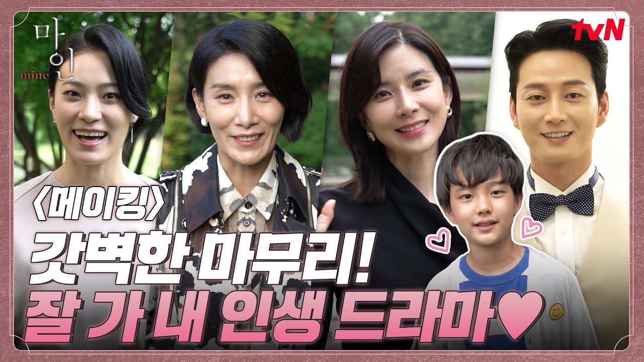 [메이킹] 갓벽한 연기로 감동적인 마무리! {마인} 사랑해주셔서 정말 감사합니다♥ #마인 EP.16