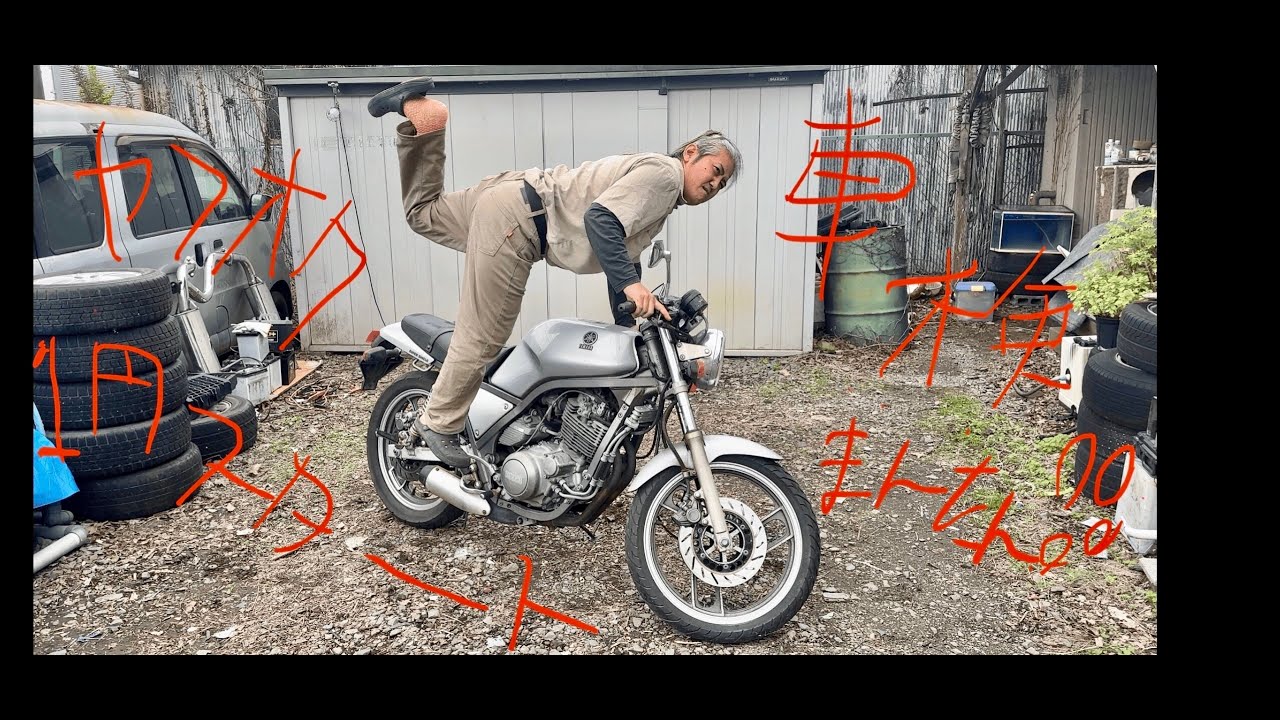 バイク　ヤフオク　1円スタート　赤字覚悟！！　ヤマハ YAMAHA SRX600 SRX-6　車検満タン入れました！
