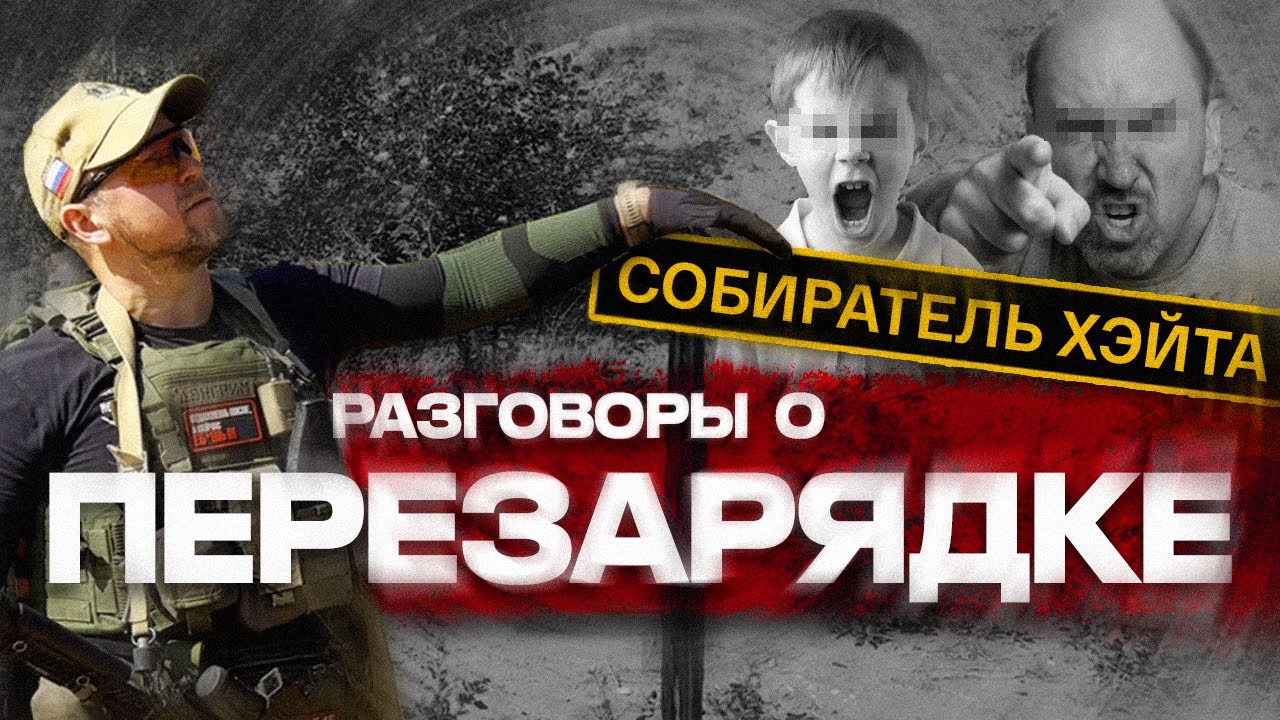 НАДО перезаряжаться ТАК! Или не так?