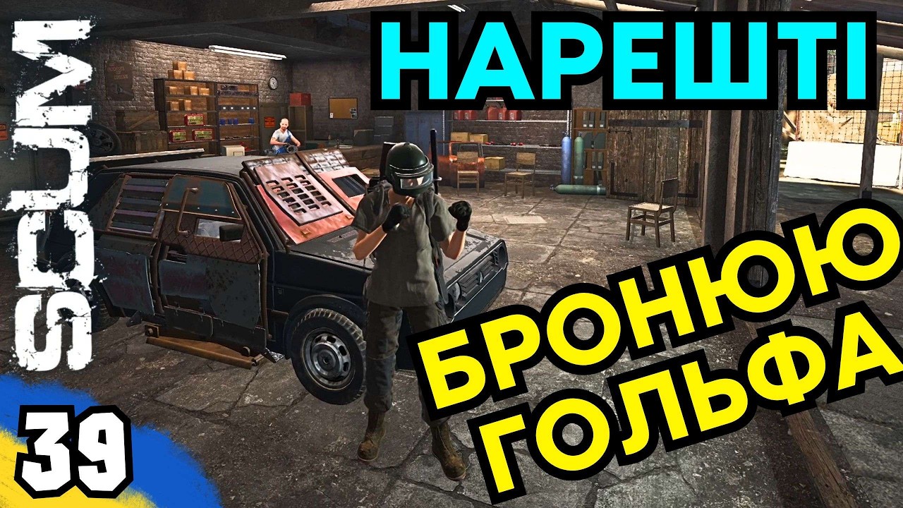 SCUM: Нарешті БРОНЮЮ гольфа! Великий розпродаж  [EU/UA-Ukraine] MARTIN Scum server PVP/PVE