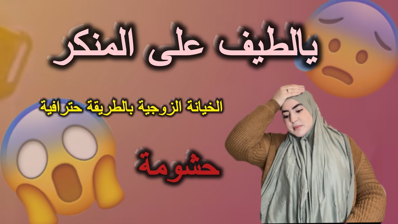 خنت جارتنا⁉️هذا هو الجزاء ديالك👌عمرك تقرب الحاجة ماشي ديالك❌