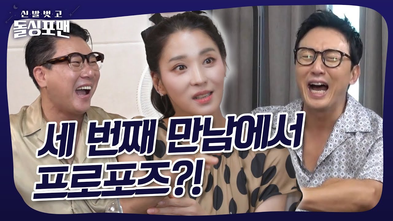 한고은이 회사원과 결혼한 이유 #돌싱포맨