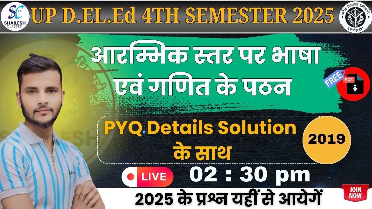 UP deled 4th sem arambhik star par bhasha pyq paper 2019 / आरंभिक स्तर पर भाषा एवं गणित के पठन