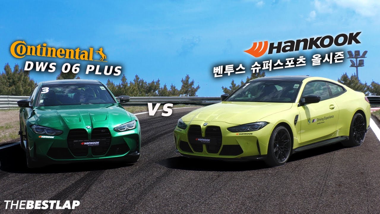 한국타이어 벤투스 슈퍼스포츠 올시즌 vs 콘티넨탈DWS 06 PLUS 서킷 퍼포먼스 테스트
