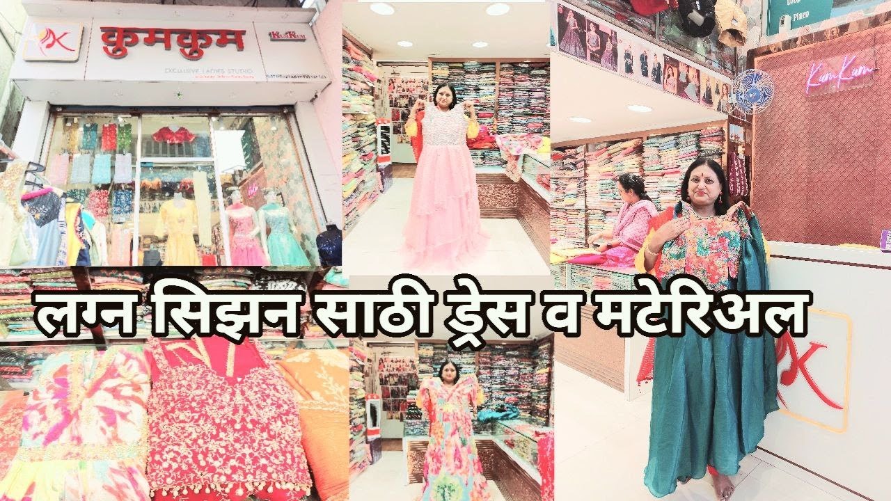 Kumkum Ladies Studio, Panvel लग्नसराईसाठी रेडिमेडड्रेस, आणि मटेरियल तसेच फक्त कुर्तीवर 50% डिस्काउंट