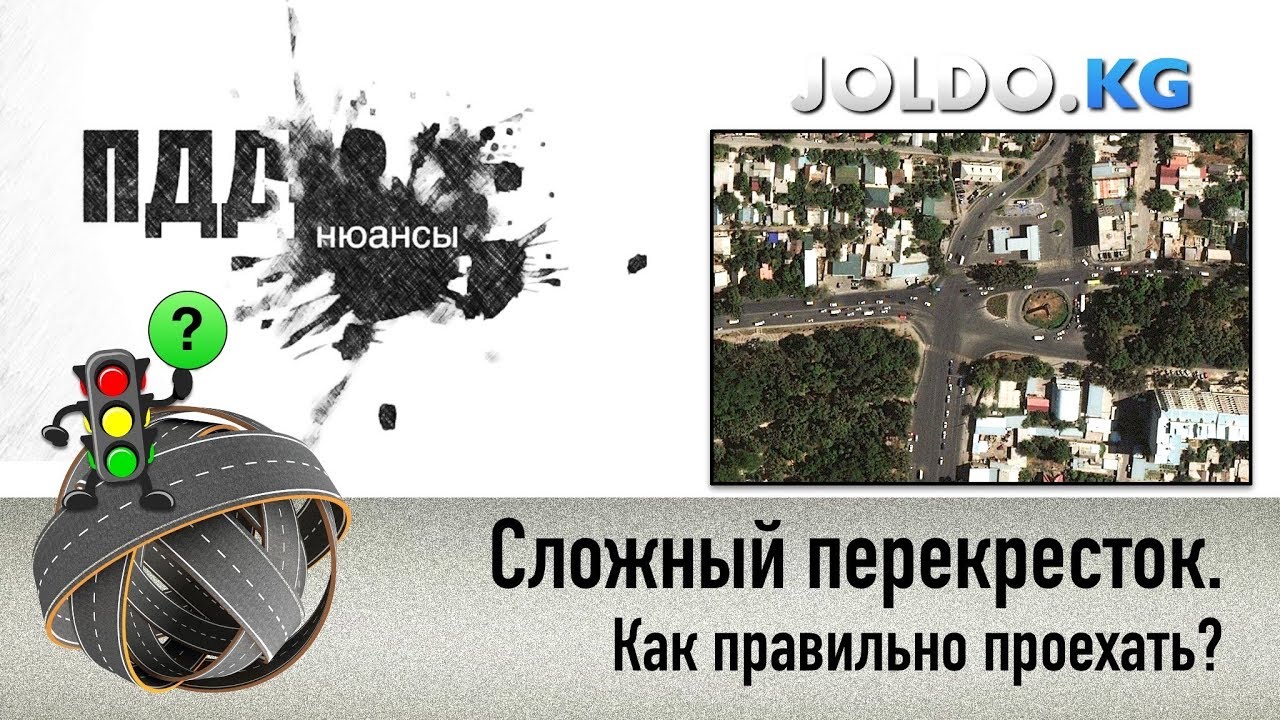Сложный перекресток. Как проехать на красный не нарушив ПДД. При включенной стрелочки в допсекции.