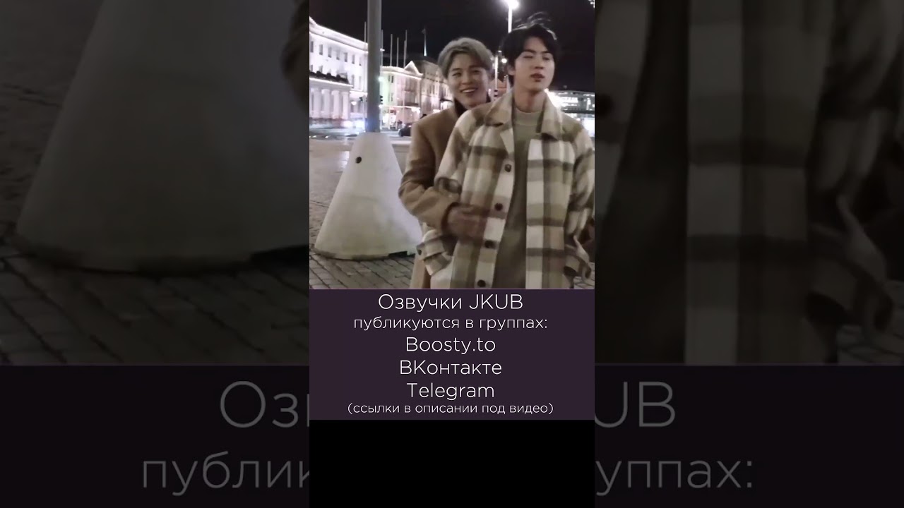 Ни какого режима парочки! ОЗВУЧКА BTS JKUB 2020 BTS WINTER PACKAGE Озвучка Джей Куб