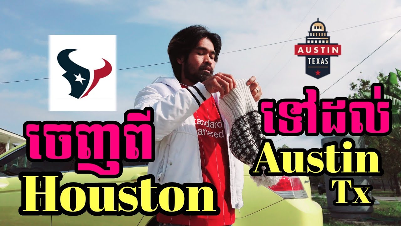 ទៅលេង Austin បីថ្ងៃ (ភាគ1) 4k #bsamn