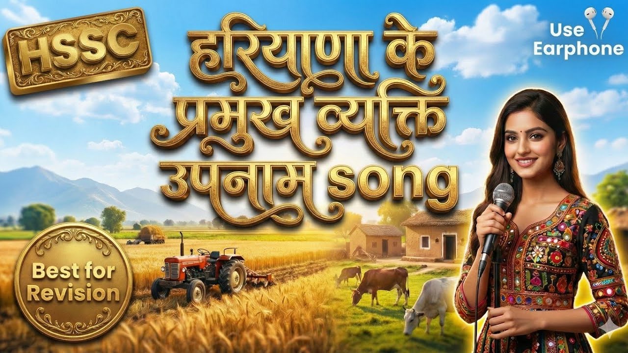 हरियाणा के प्रमुख व्यक्ति उपनाम Song | HSSC Haryana GK | Best for Revision 🔥