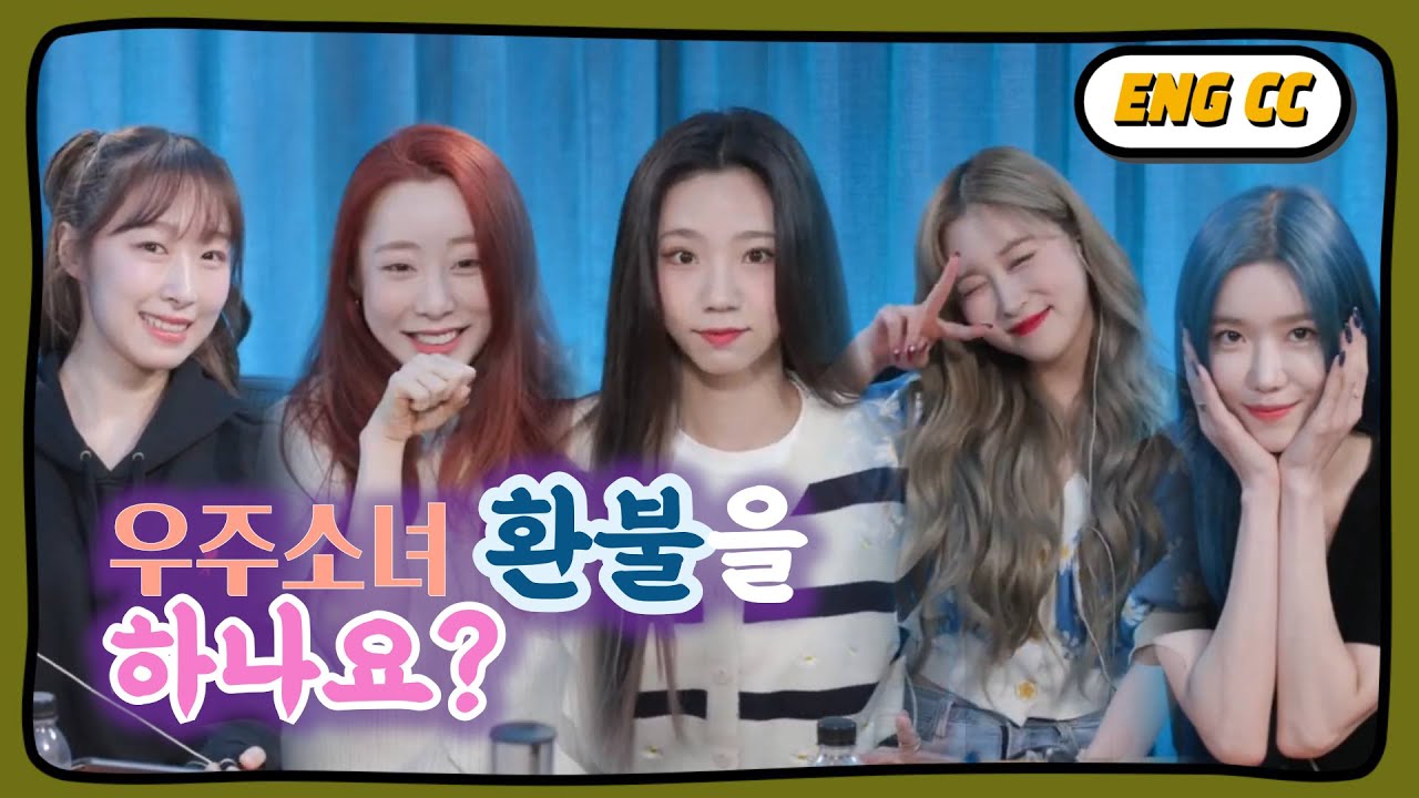 [ENG CC] 우주소녀 환불을 하나요? (수빈, 다원, 여름, 다영, 연정 feat. 엑시 캐해)