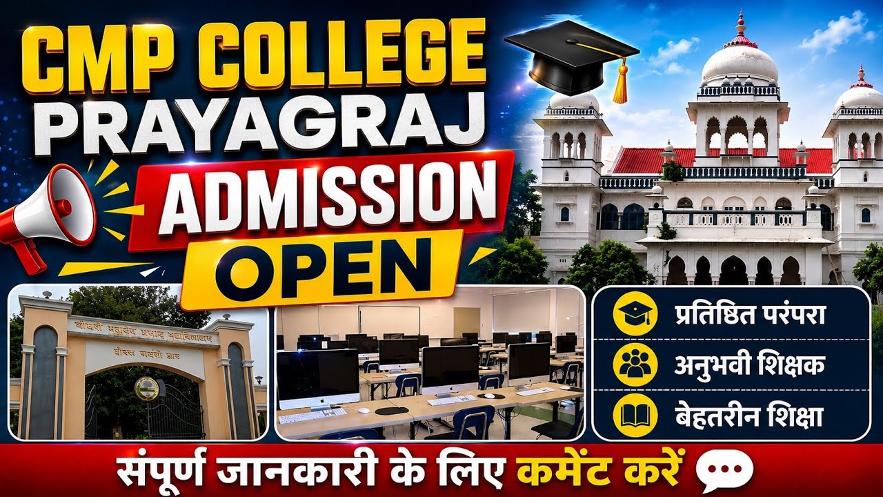 CMP Degree College Complete Information #youtube #cmp_college #allahabad_university #newadmission...