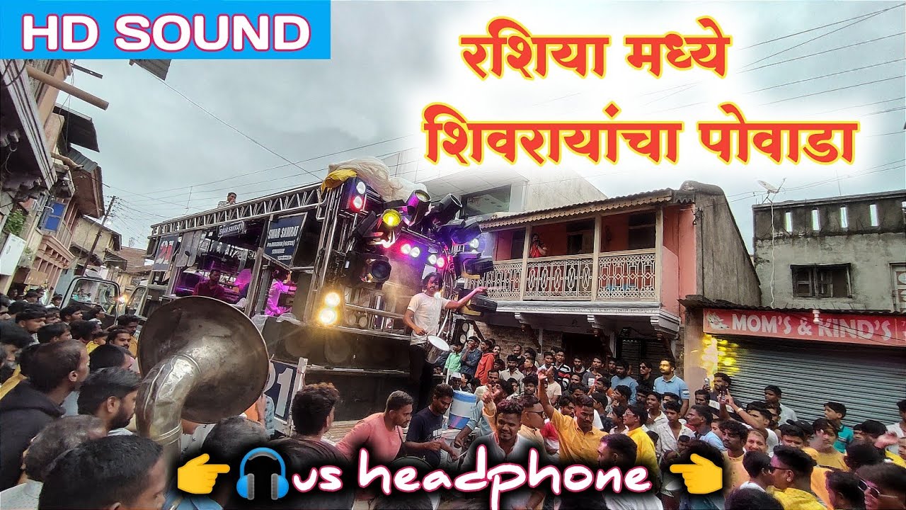 शिवरायांचा पोवाडा गायला रशियामध्ये |Shivraycha powada Gaylay Rashiya Madhe | Swar Samrat Band Satana