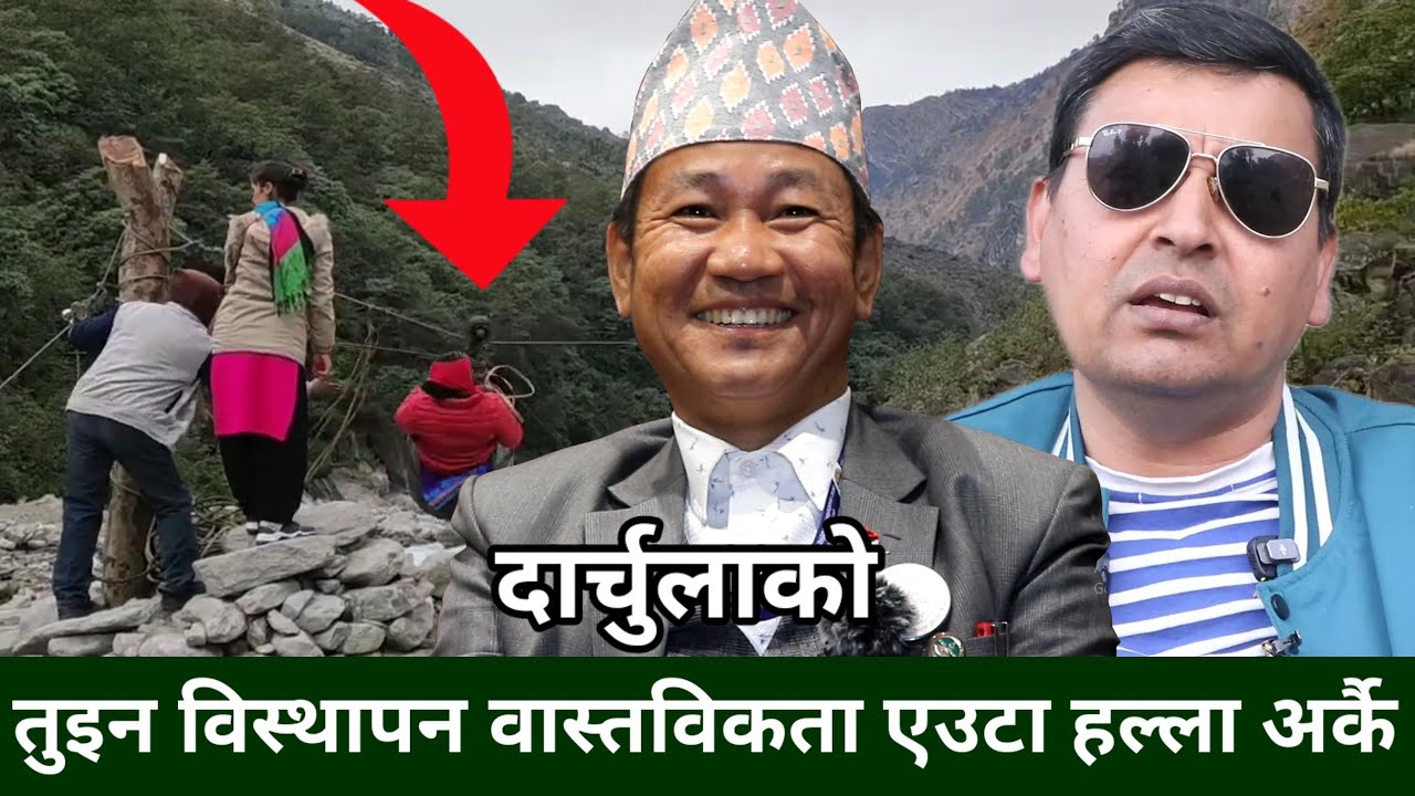 Harka Sampang ले तुइन हटाएर बनाउने पुल नौगाड १ नागु दार्चुलाको,हल्ला व्यास दुम्लिको,भूमी नेपालभित्रै