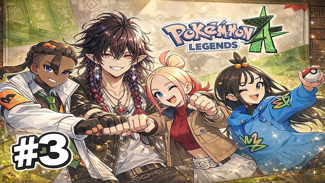 3話　ポケットモンスターZ-A
