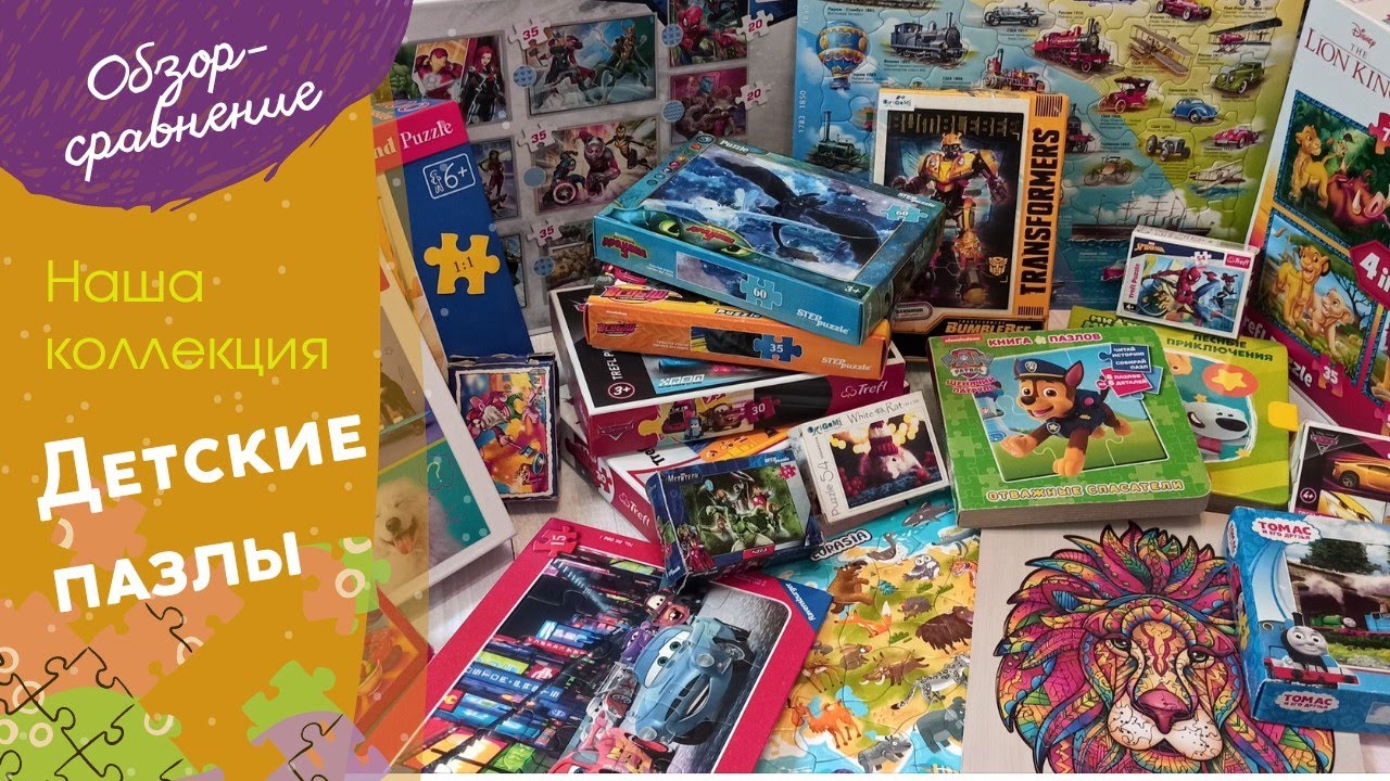 Пазлы для детей 🧩 Larsen, Ravensburger, Trefl, Castorland, Книги-пазлы, Деревянные и фигурные