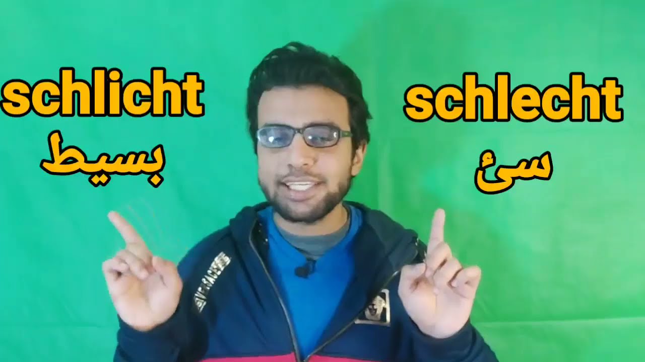 e/i صايع الماني (4) | كيفية التفريق في النطق بين الحرفين