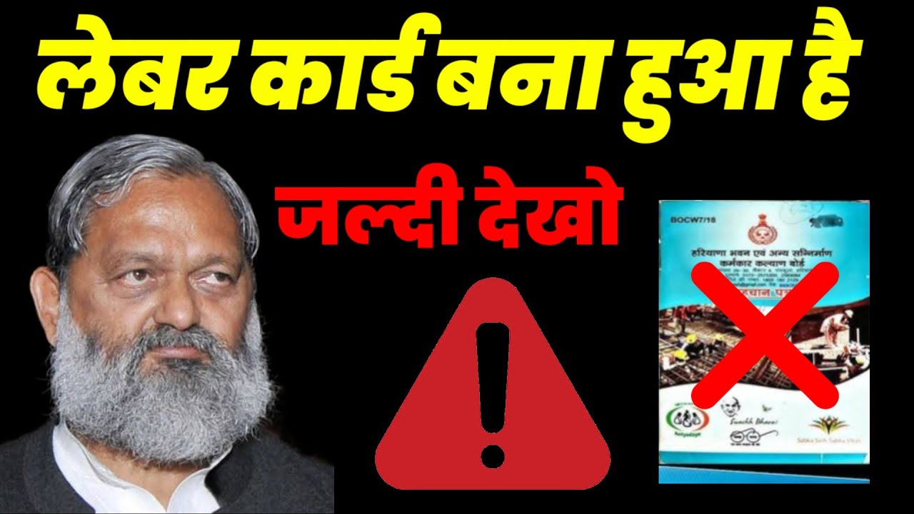 labour card haryana naya update | jaldi dekho  | new labour copy apply | nirvah bhatta yojana 