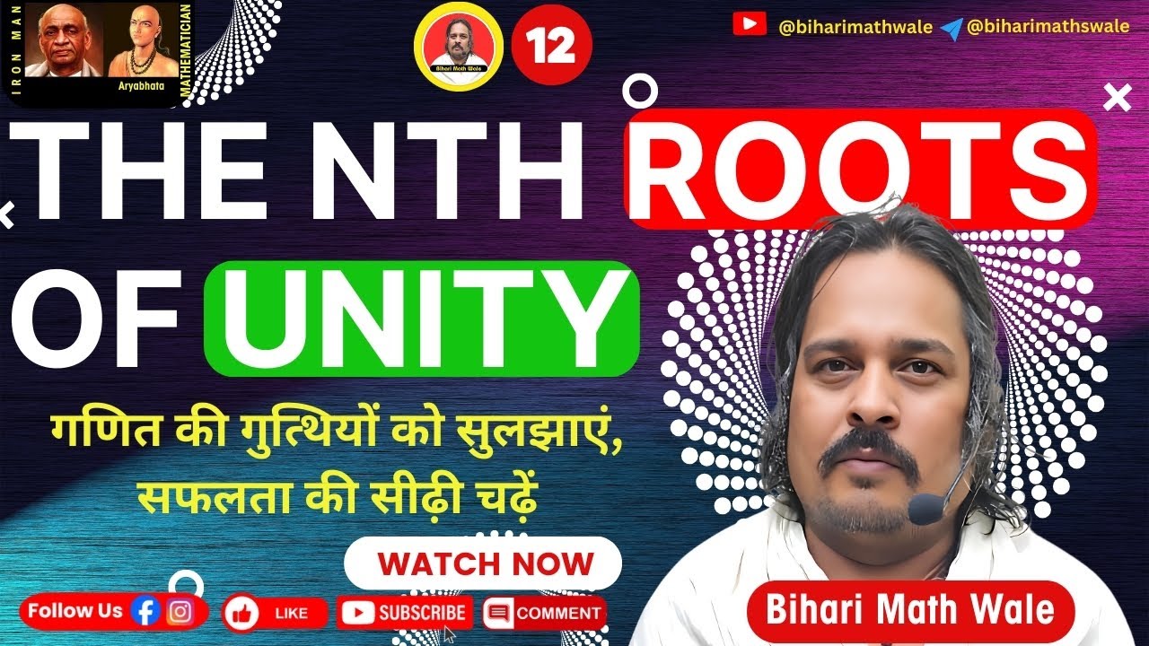 The nth Roots of Unity Explained #biharimathwale @BihariMathWale