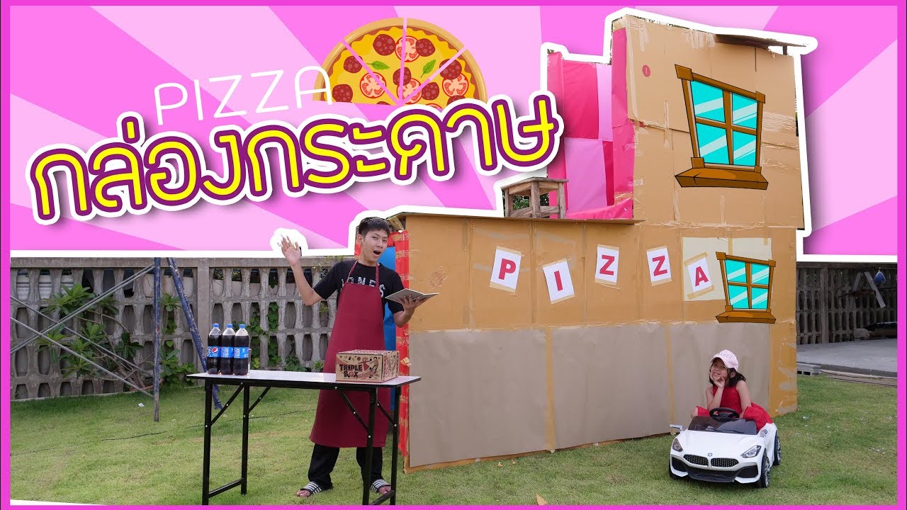 ร้านพิซซ่า กล่องกระดาษ 2 ชั้น ร้านเฮียฟิล์ม
