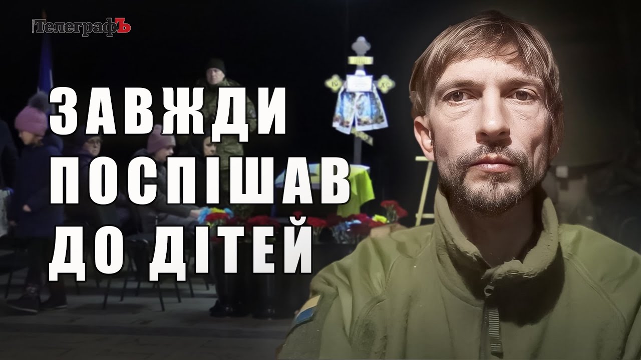 Мобілізували у грудні, а вже сьогодні сім'я та друзі провели захисника в останню путь